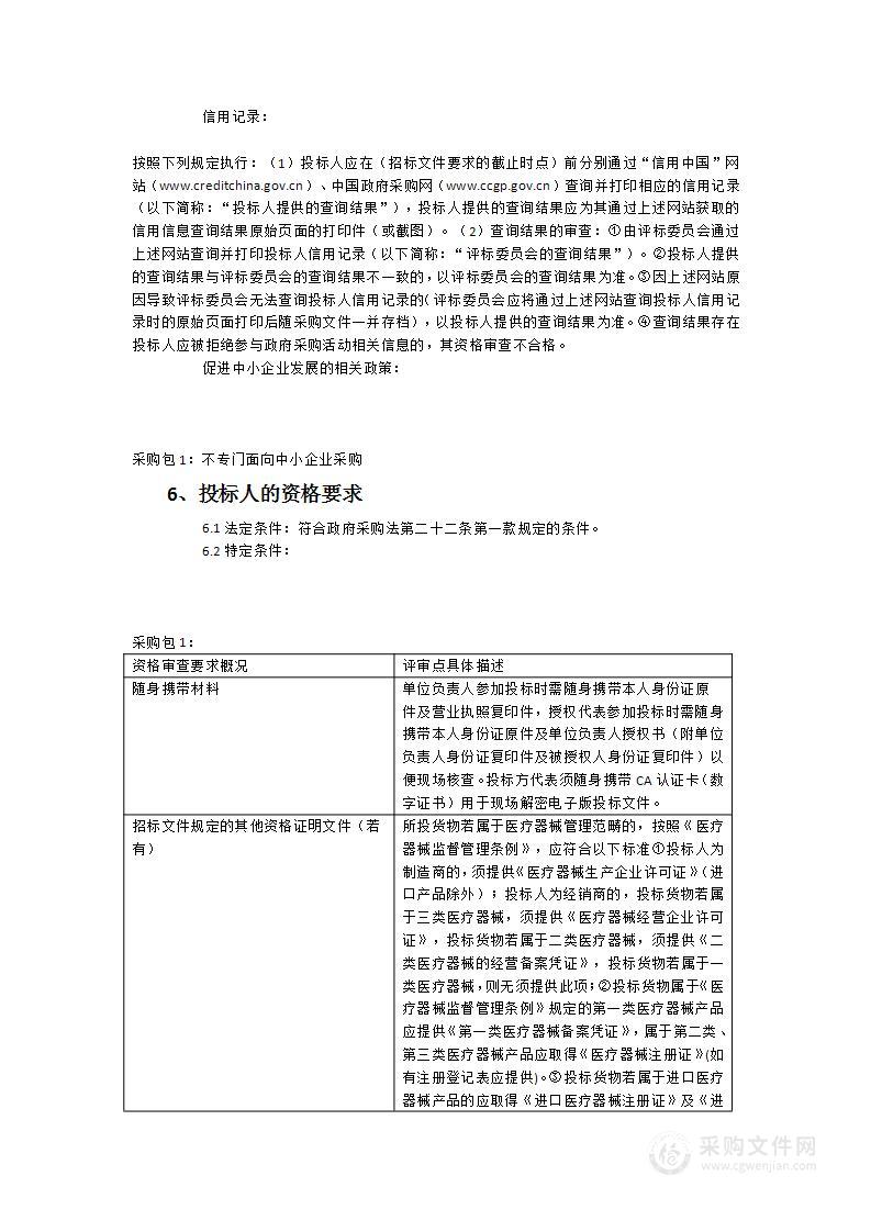 宁化县总医院医疗设备一批采购项目