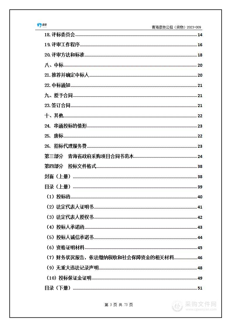 关于申请解决供热公司2023年夏季维修资金的请示项目