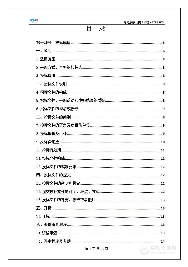 关于申请解决供热公司2023年夏季维修资金的请示项目