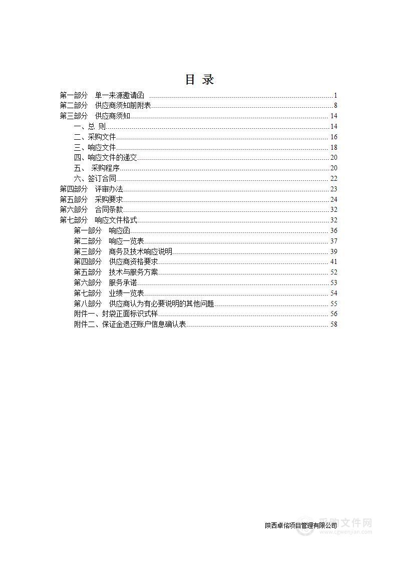 西安工业大学中文数据库、平台使用权采购项目