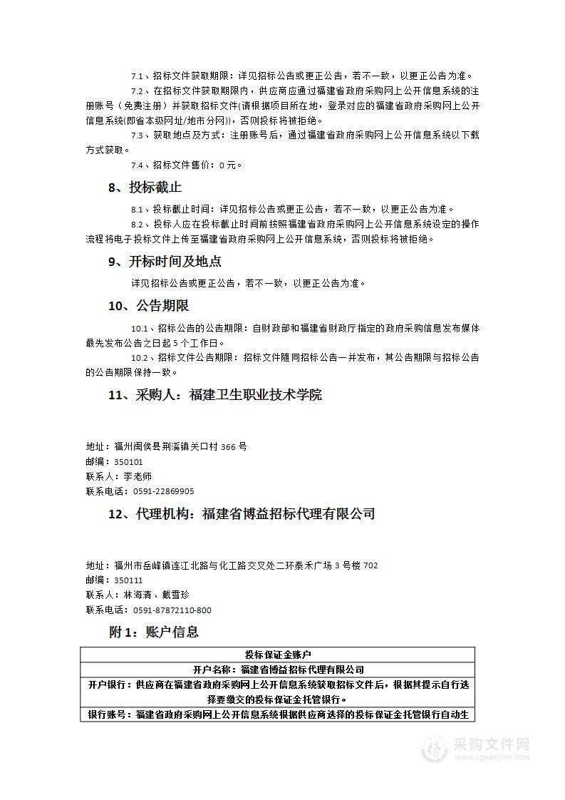 2023年针灸推拿（中医康复技术）实训室、艾灸实训室建设项目