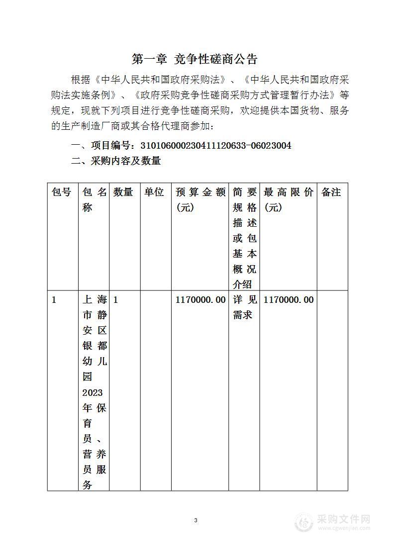 上海市静安区银都幼儿园2023年保育员、营养员服务