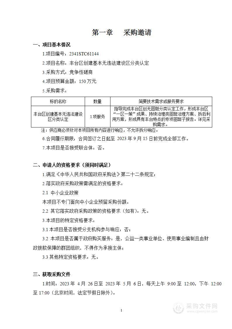 丰台区创建基本无违法建设区分类认定