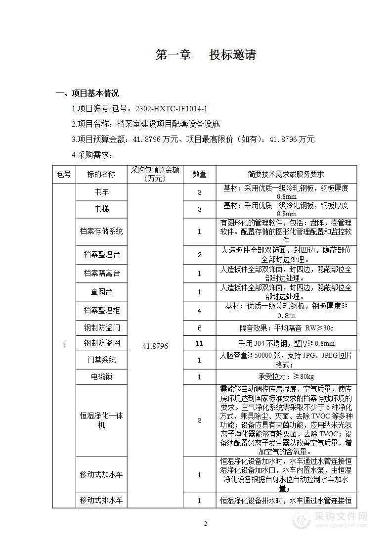 档案室建设项目配套设备设施（第一包）