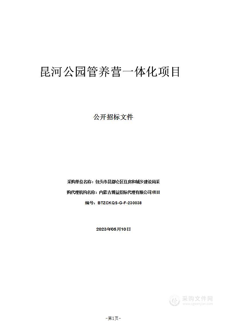 昆河公园管养营一体化项目