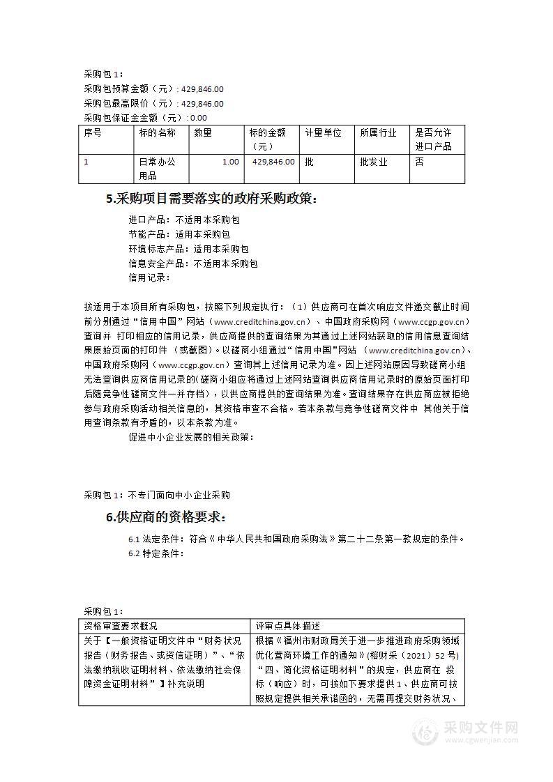 2023年度福州金山小学文教用品、打印耗材等办公用品采购项目