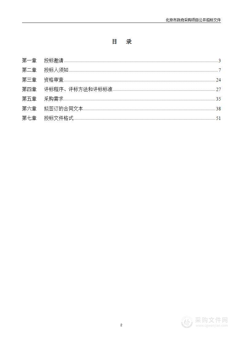 科技创新服务能力建设-卓越青年科学家-凝聚态物理应变及振动测试仪器采购项目