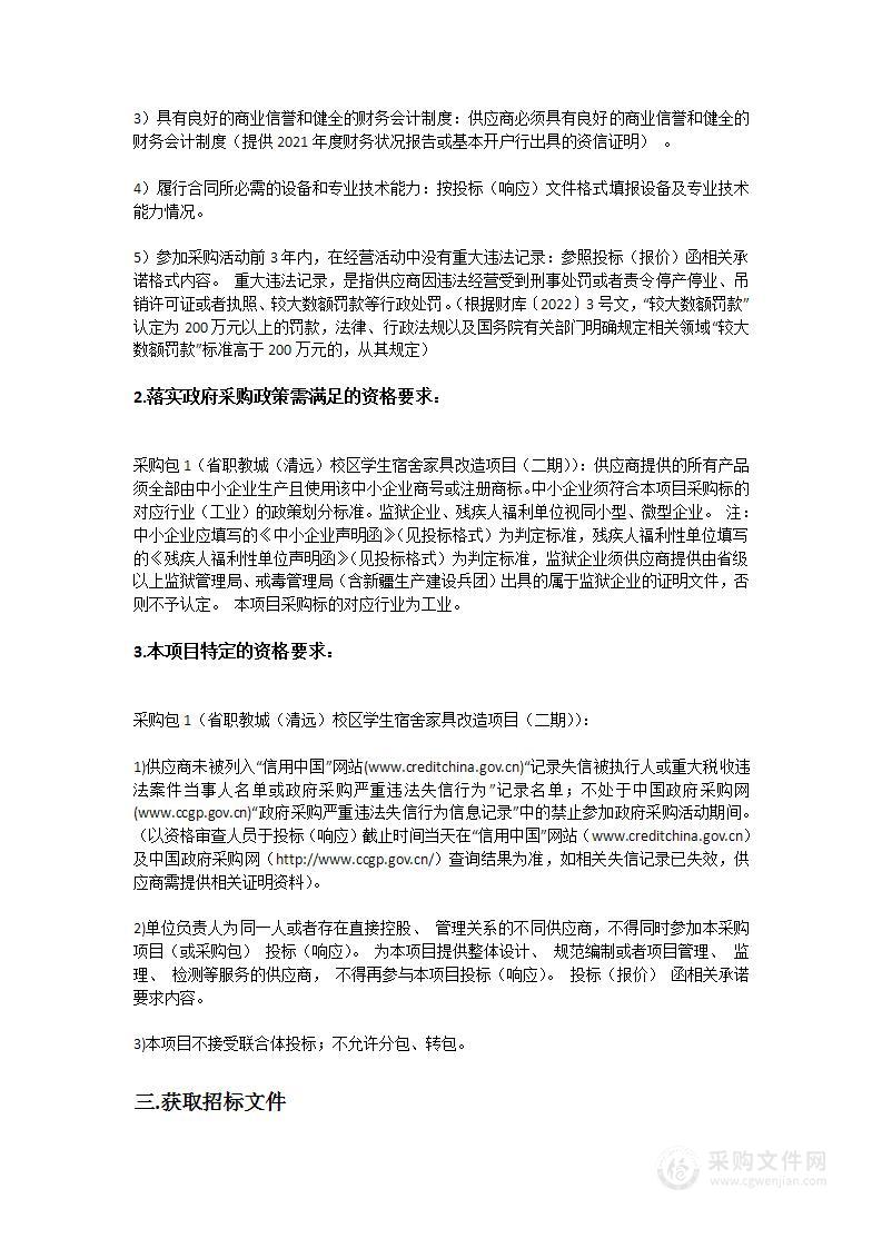 广东工程职业技术学院省职教城（清远）校区学生宿舍家具改造项目（二期）