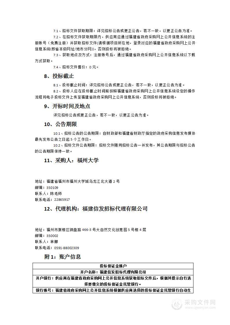 福州大学实验室通风设备等一批采购项目