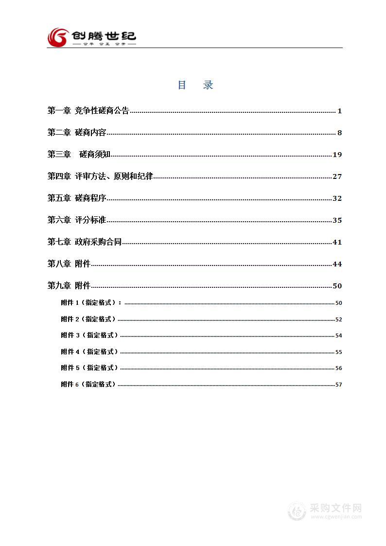 毕节市系统化全域推进海绵城市建设实施方案编制及国家示范城市申报服务