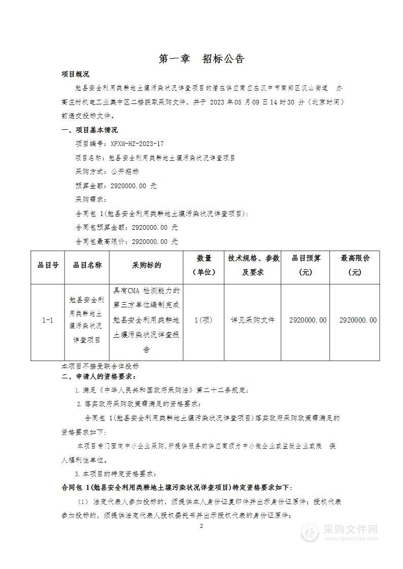 勉县安全利用类耕地土壤污染状况详查项目