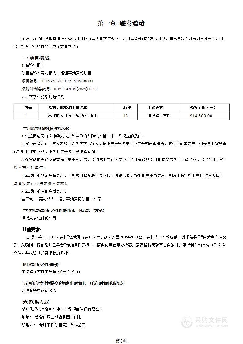 高技能人才培训基地建设项目