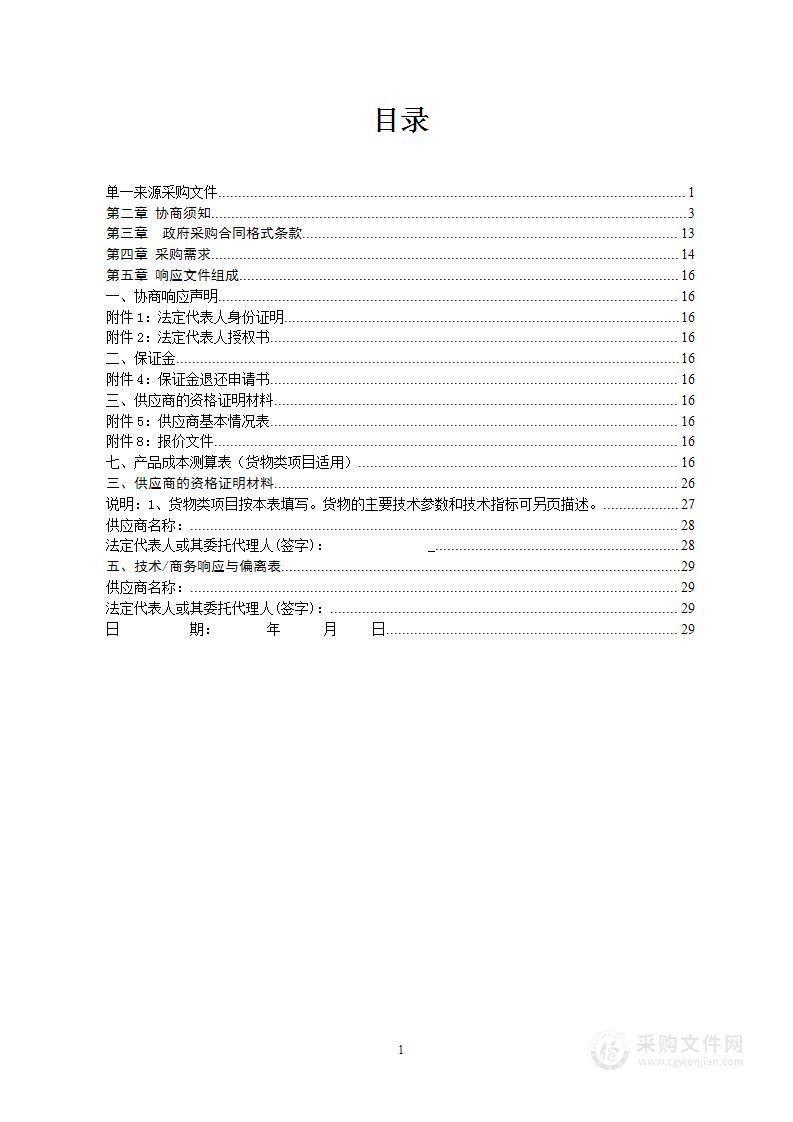 隆回县人民医院3.0T核磁共振维保服务采购项目