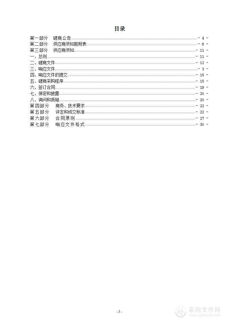 蒲县城中村改造房屋拆迁评估项目