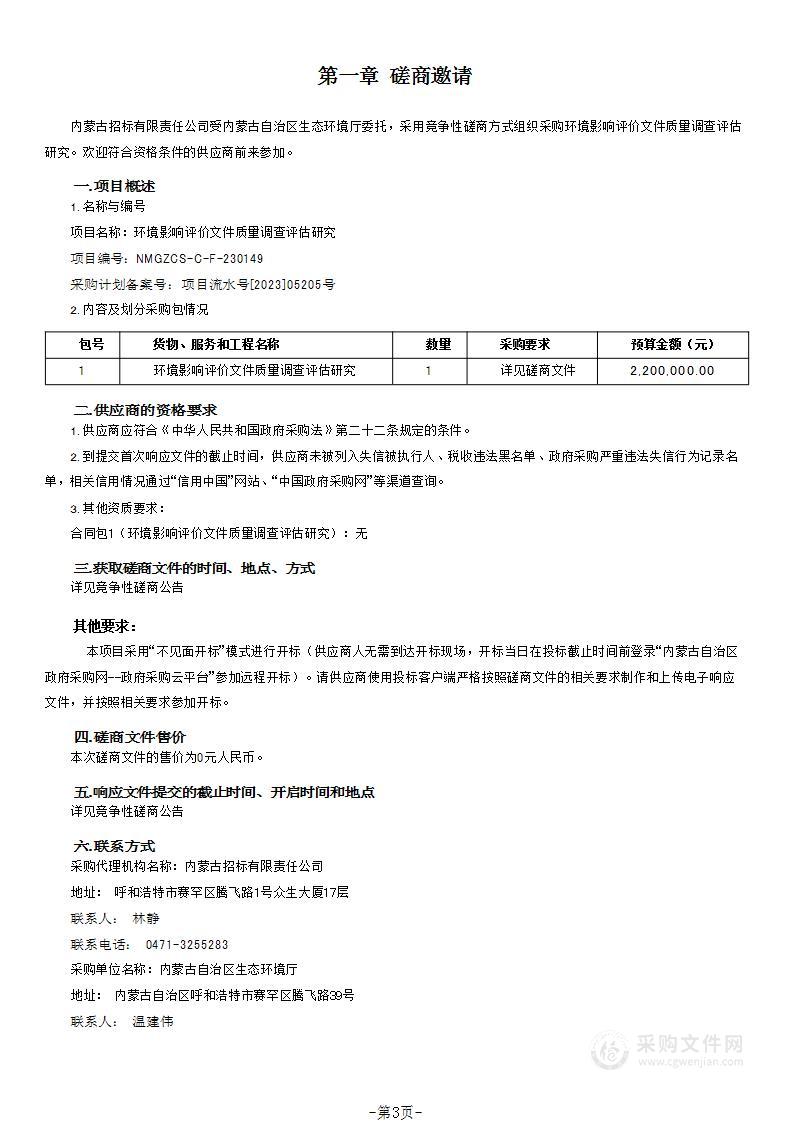 环境影响评价文件质量调查评估研究