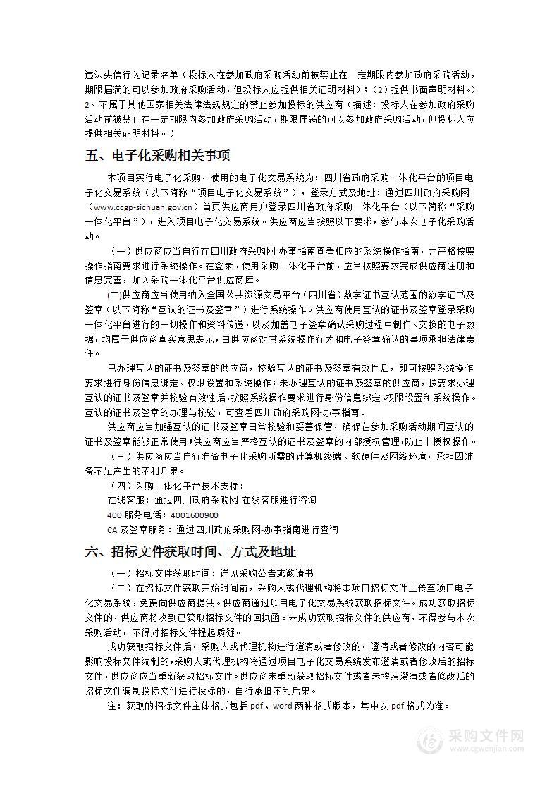 成都东部新区石板凳街道桐子坳社区先锋安置小区2023-2025年物业服务采购项目