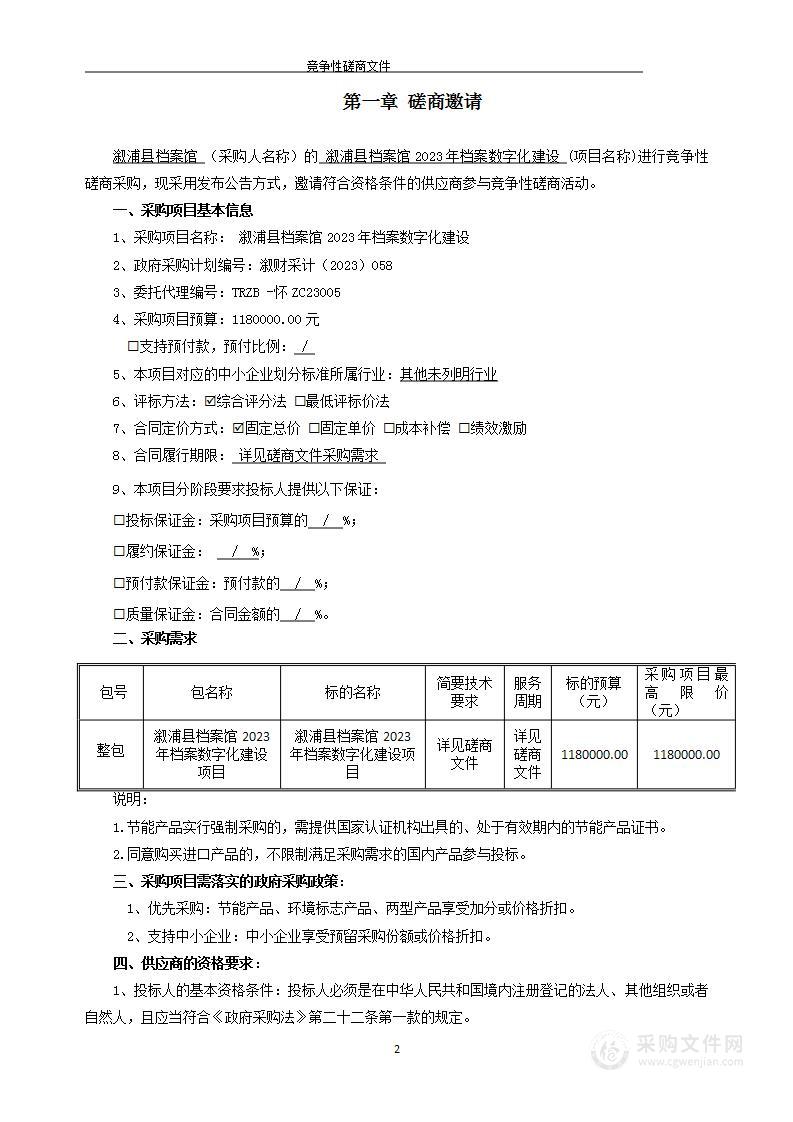 溆浦县档案馆2023年档案数字化建设