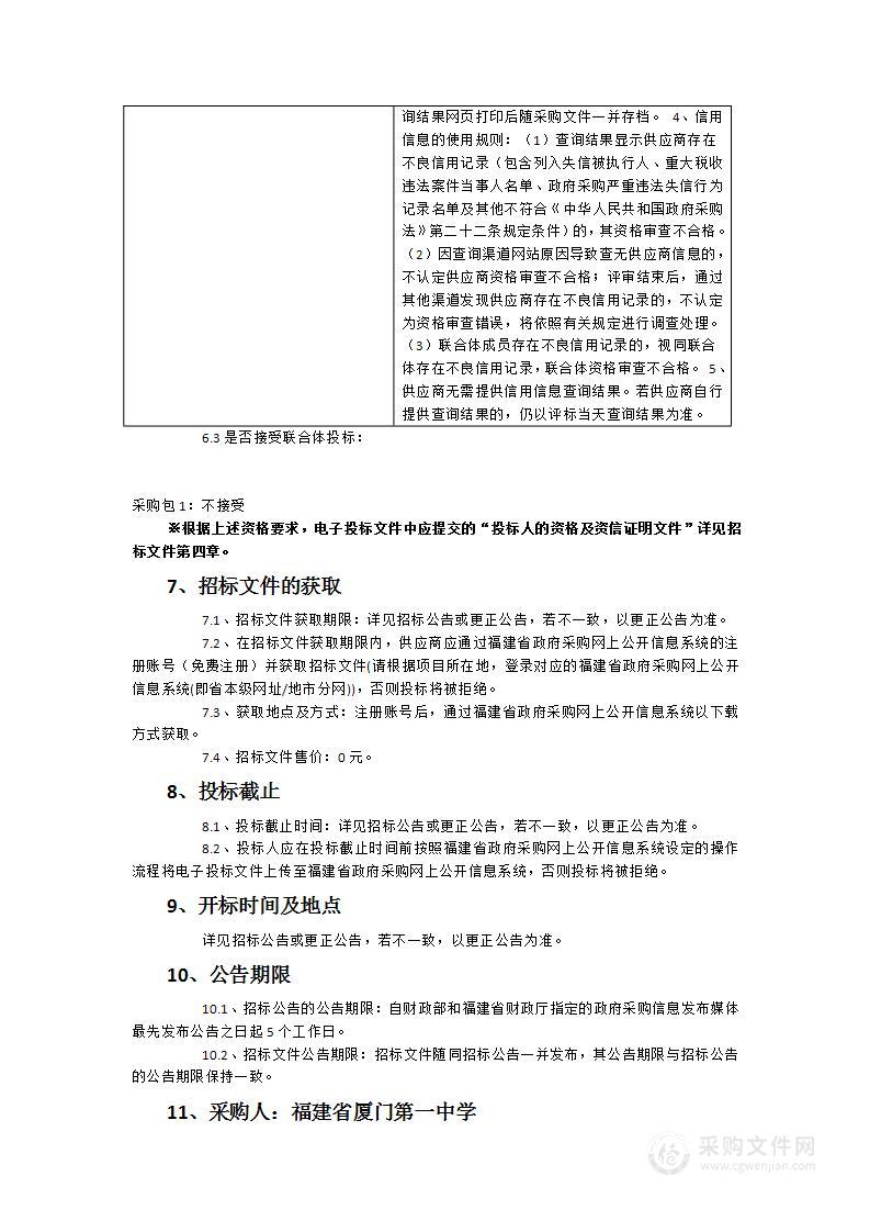 厦门一中思明校区高中部足球场、田径场改造项目