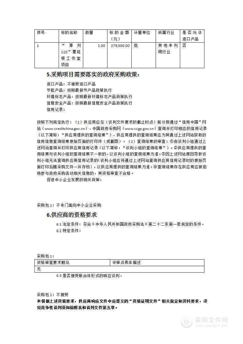 漳州市公安局“漳州110”覃旺根工作室项目