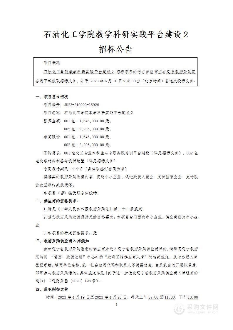 石油化工学院教学科研实践平台建设2