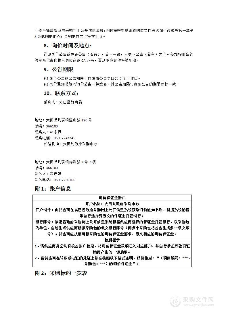 大田县2023年新增标准化考场建设