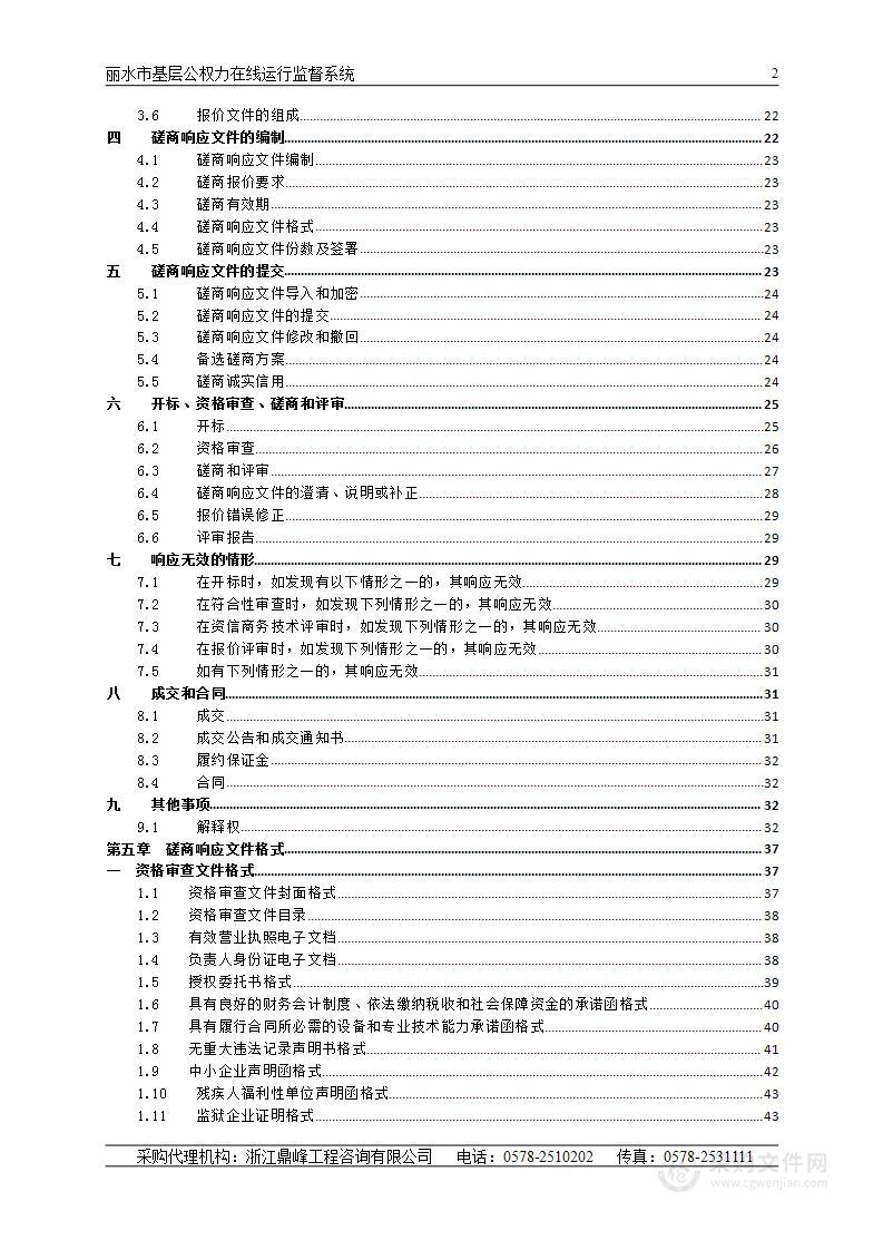 丽水市基层公权力在线运行监督系统