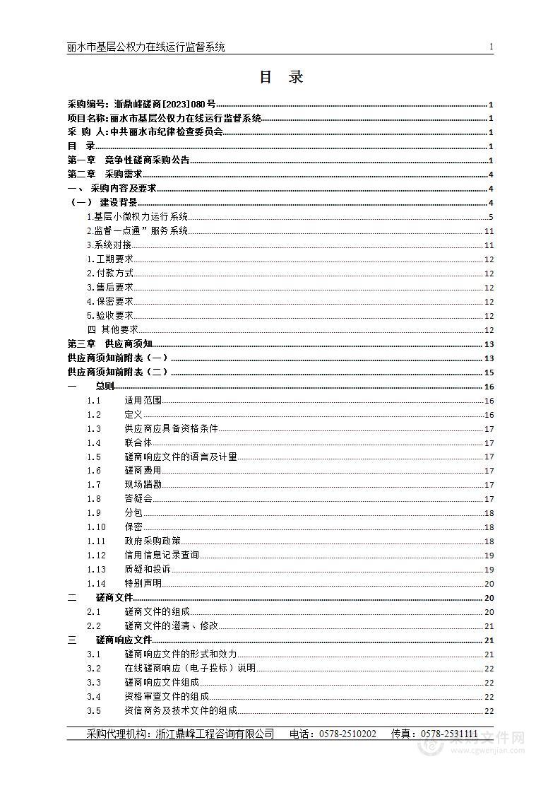 丽水市基层公权力在线运行监督系统