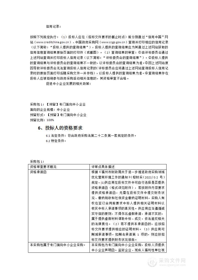 福州教育学院附属第三小学物业管理服务