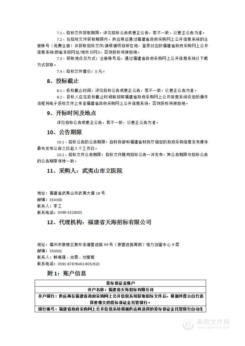 武夷山新冠病毒定点救治医院医用分子筛制氧系统项目