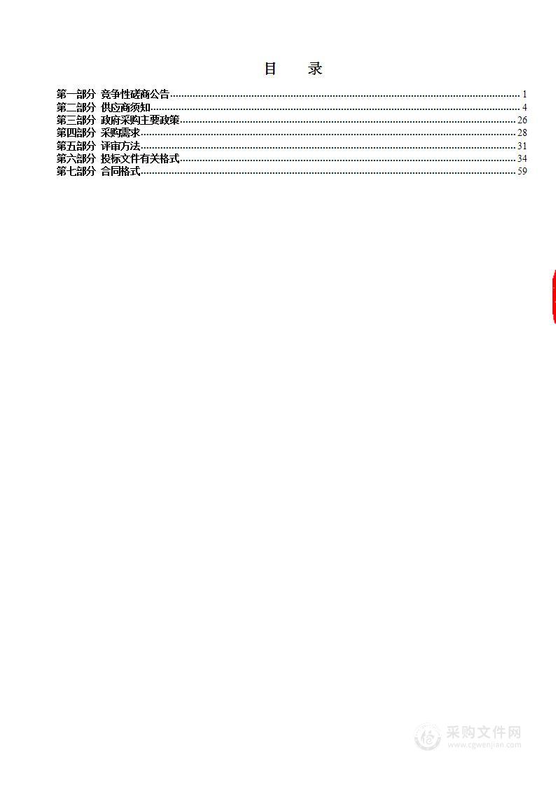 上海市湿地保护专项规划