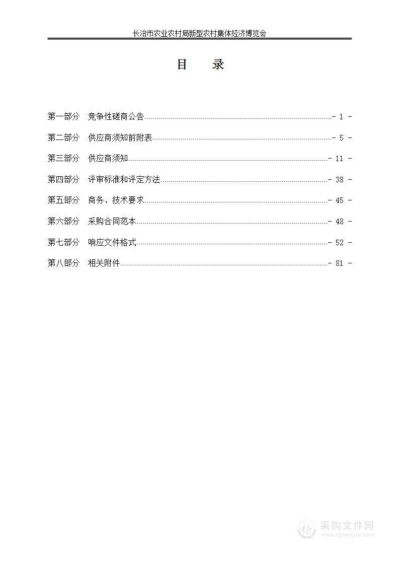 长治市农业农村局新型农村集体经济博览会