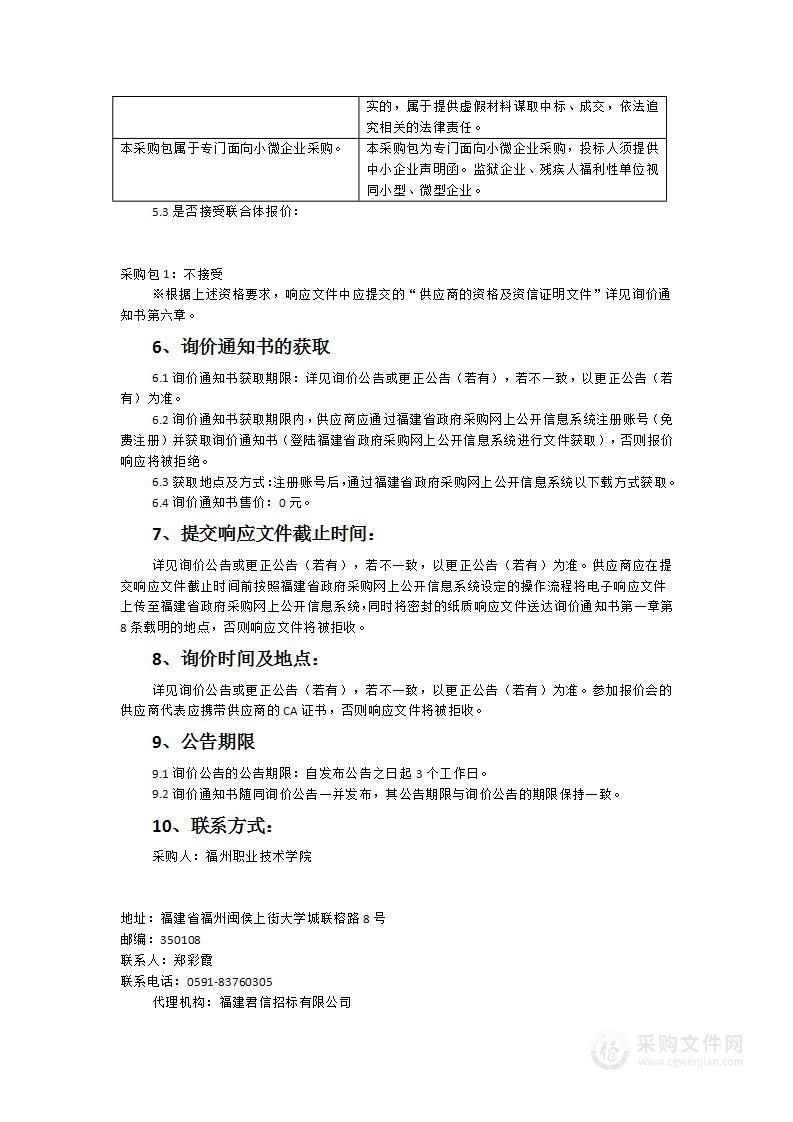 福州职业技术学院地块D培训楼家具采购项目