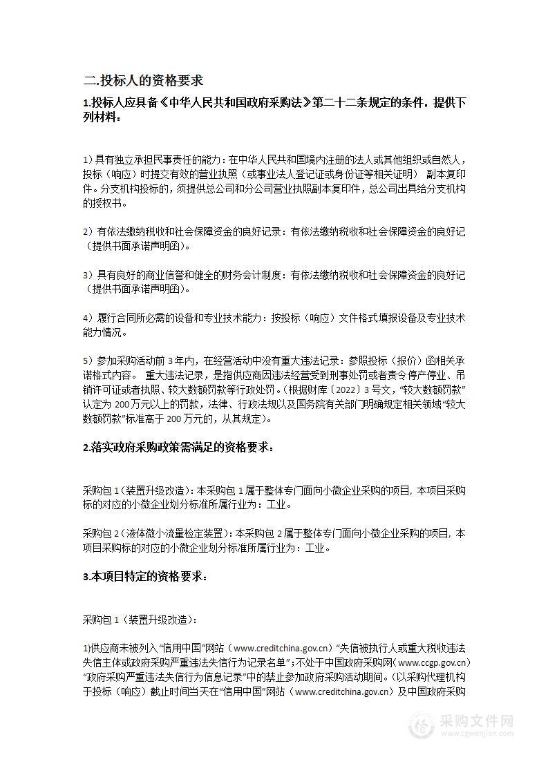 国家港口能源物流产业计量测试中心设备购置项目（第一批）