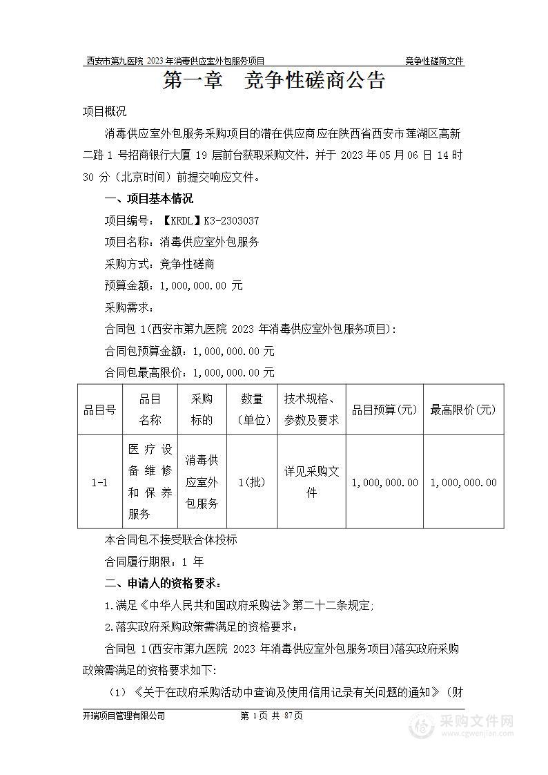 西安市第九医院2023年消毒供应室外包服务项目