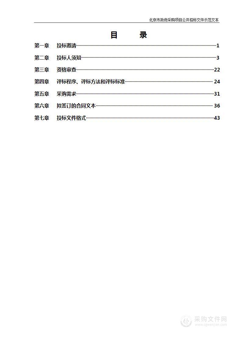 北京市大兴区榆垡镇中心卫生院 2023年保安服务项目