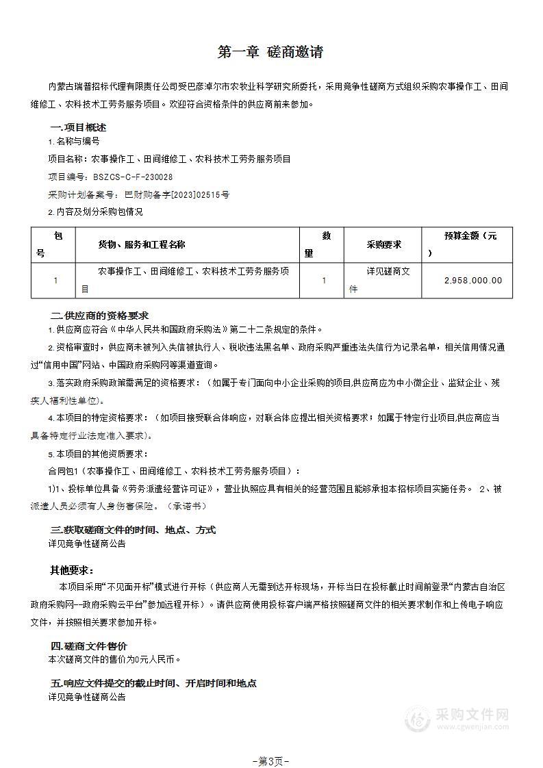 农事操作工、田间维修工、农科技术工劳务服务项目