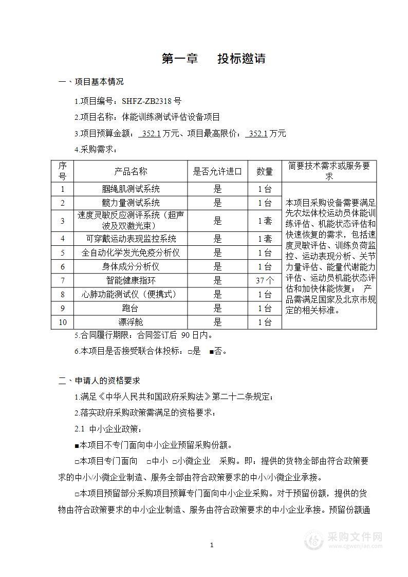 体能训练测试评估设备项目