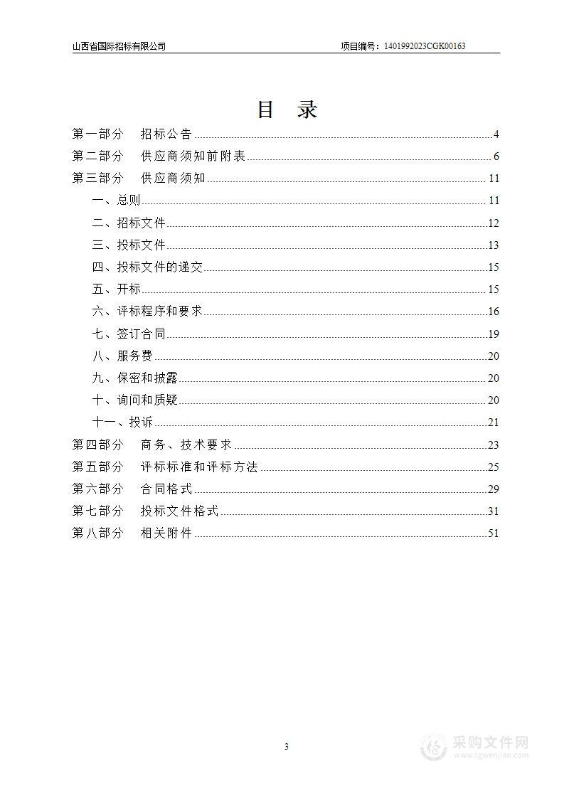 太原市民政民生保障管理信息系统和民政社会服务管理信息系统运维服务采购项目