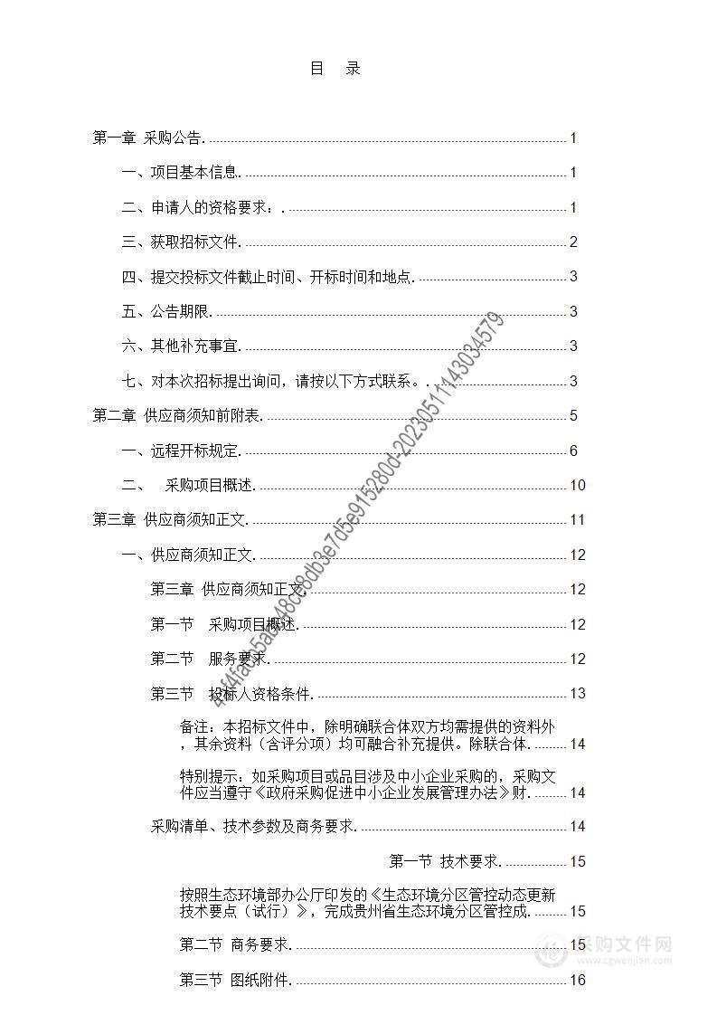 全省三线一单更新调整运行维护