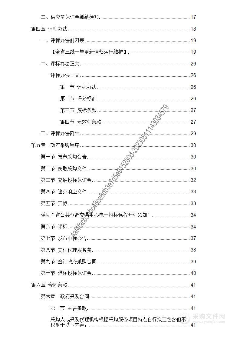 全省三线一单更新调整运行维护