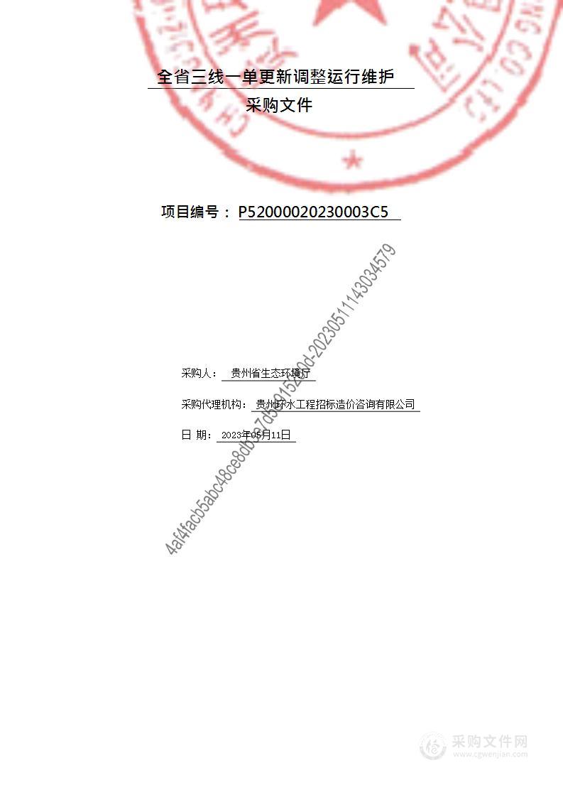 全省三线一单更新调整运行维护