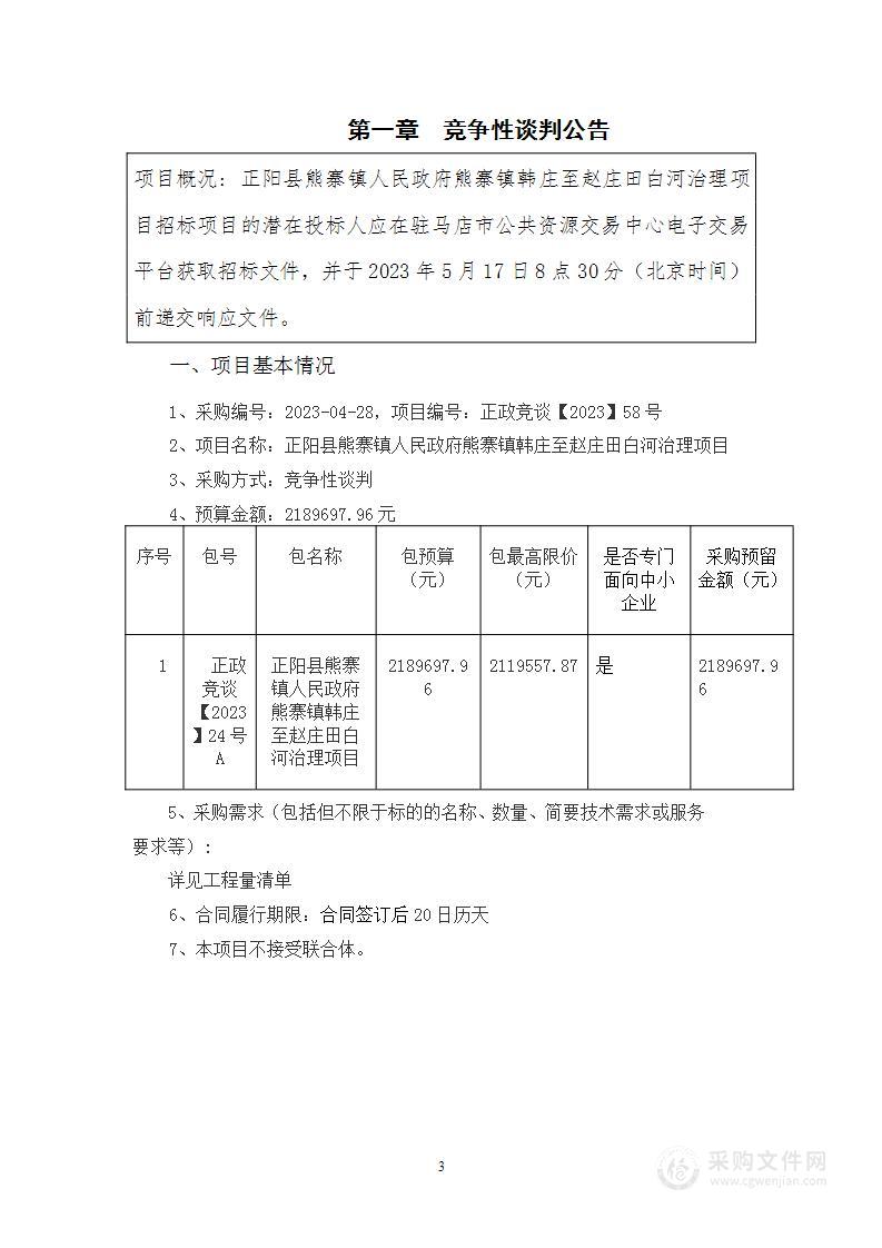 正阳县熊寨镇人民政府熊寨镇韩庄至赵庄田白河治理项目