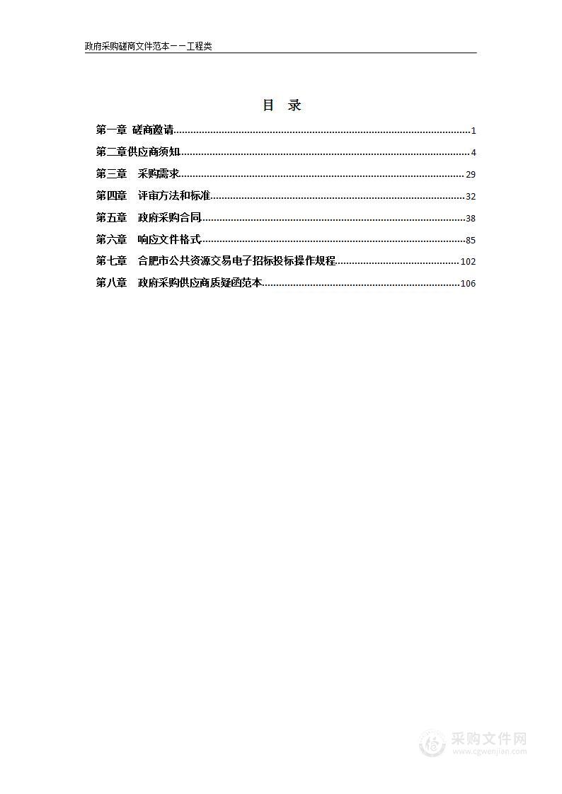 2023年庐江县岗湾街道筹备组农村公益事业财政奖补项目