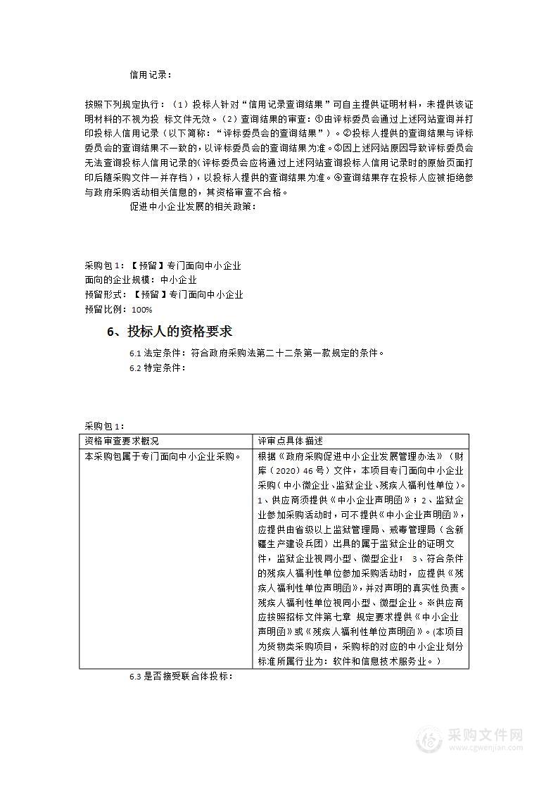 武夷山市妇幼保健院医院绩效管理系统采购项目