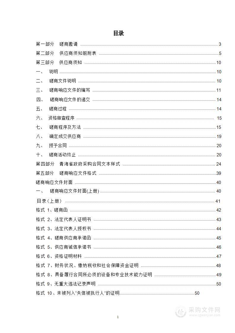 2023年黄南州麦秀林场国家紫果云衫良种基地补贴项目