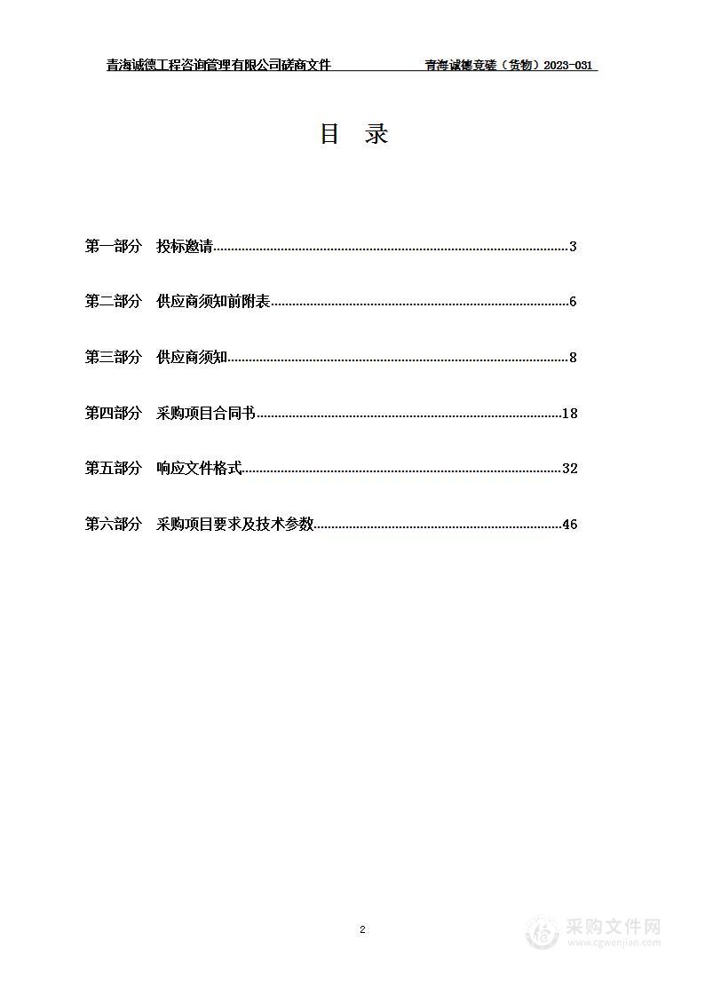 门源县2023年农业生产救灾资金饲草料储备（调运）补助项目