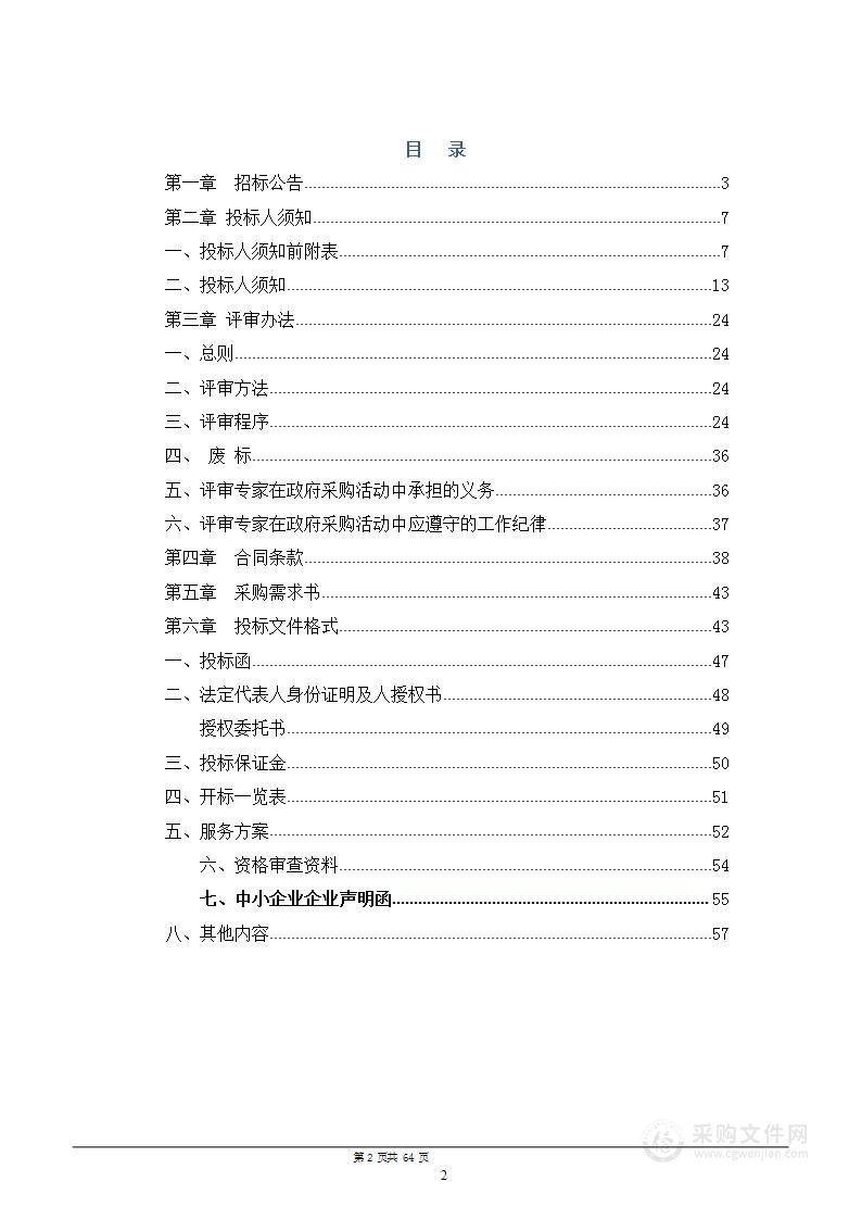 米林县2023年职业技能培训.项目三标段