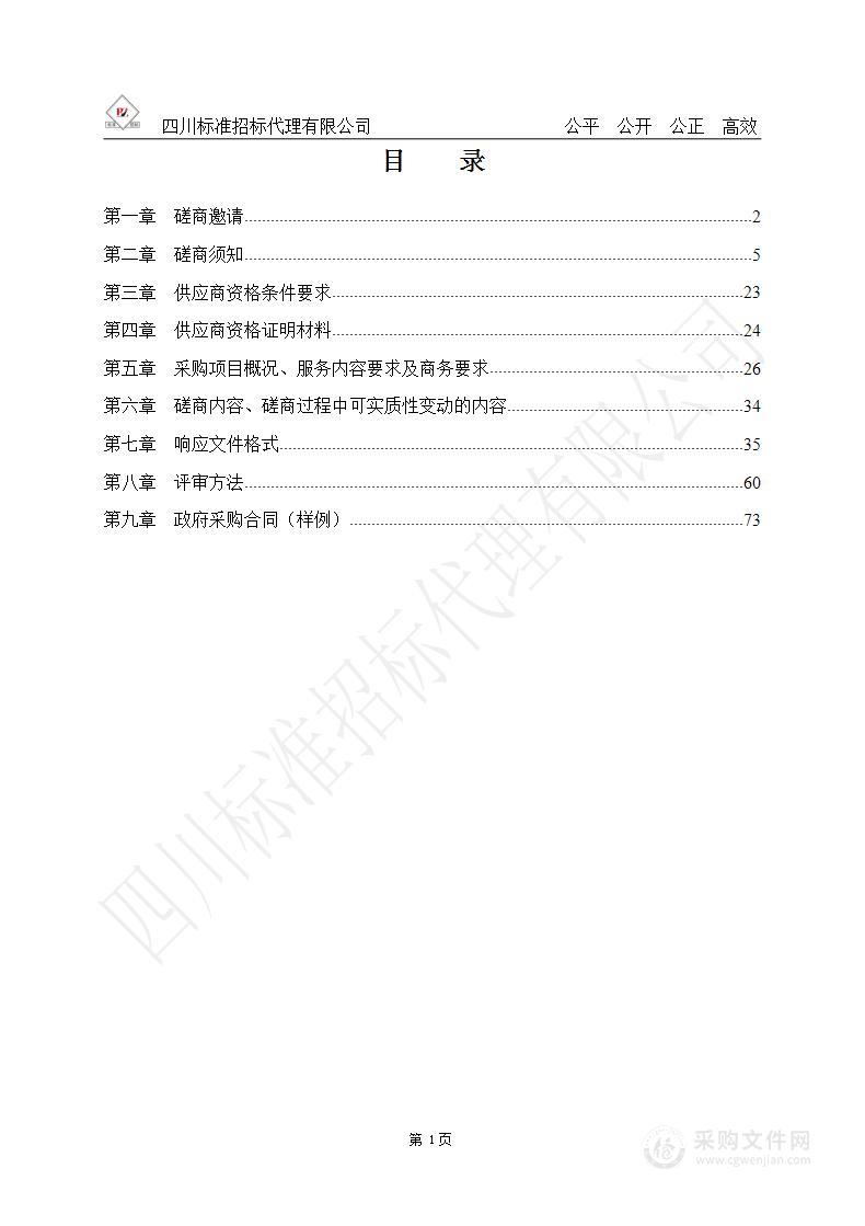 四川省民政厅“一网通办”政务服务创新应用