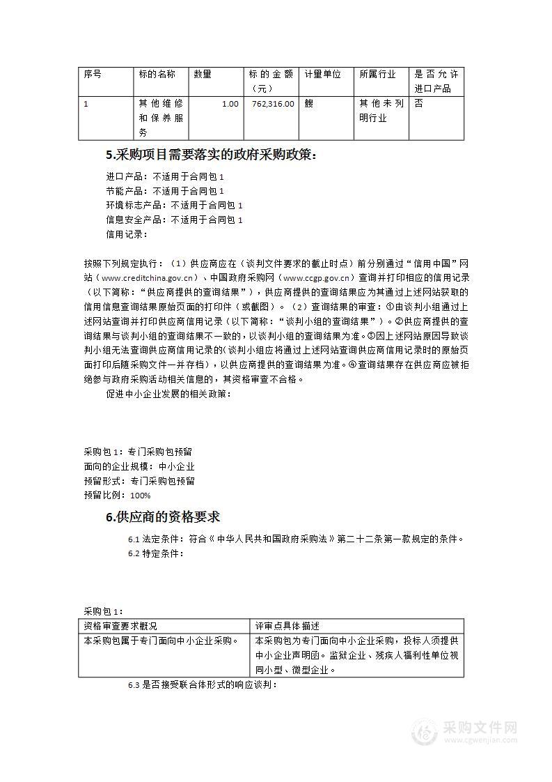 中国渔政35901船年度维修