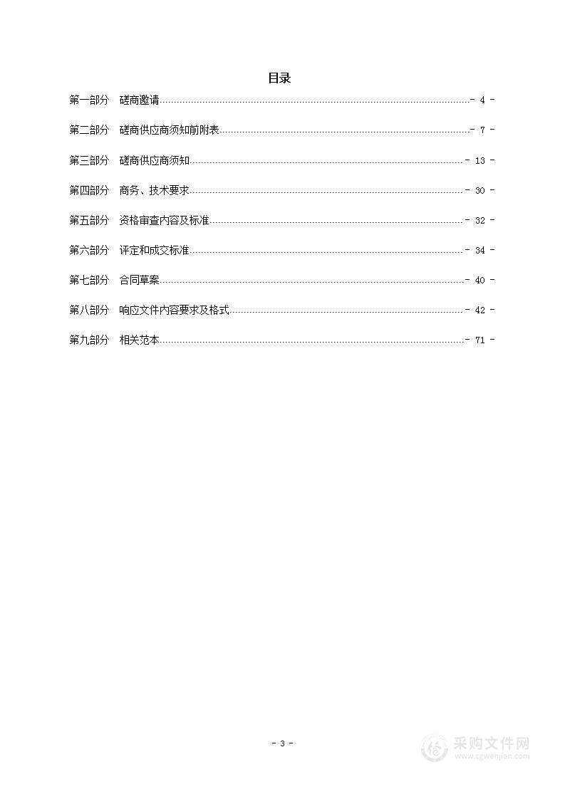 晋城经济技术开发区（一区四园——北留周村工业园）总体规划（2018-2035）环境影响评价报告